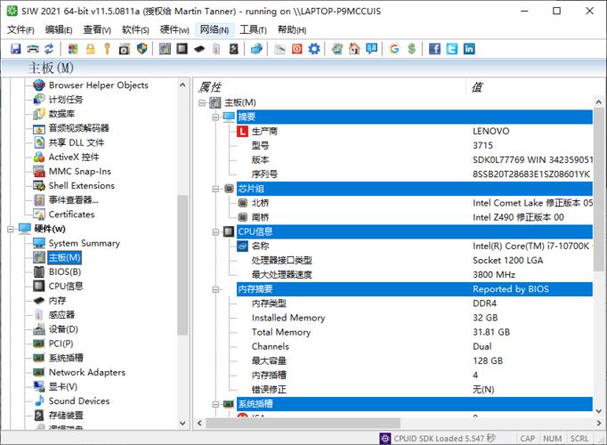 电脑软硬件检测siw2021v1150811优化版