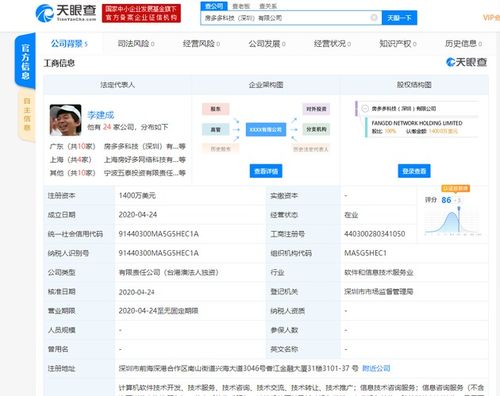 房多多于深圳成立新科技公司 cto李建成担任法人代表