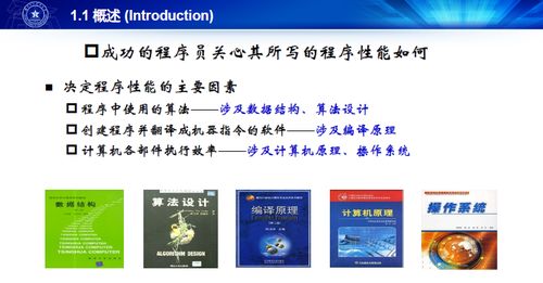 计算机原理学习笔记 第一章 计算机的抽象和技术 1 概述