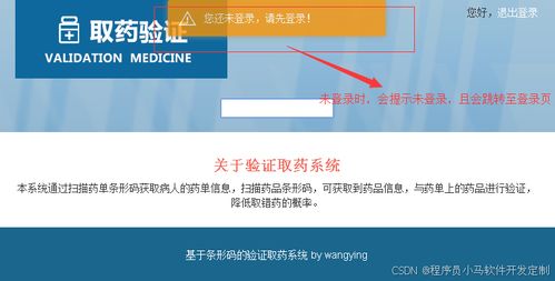 基于java html开发的条形码识别技术取药验证系统 毕业论文 任务书 选题表 中期表 开题报告 代码说明 外文翻译及原文 答辩ppt及说明 项目源码及数据库文件