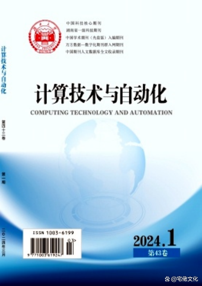 计算机软硬件开发类期刊发表论文投稿:《计算技术与自动化》