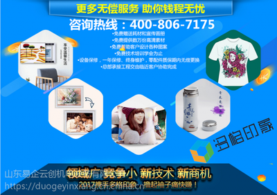 直融复制技术加盟多格印象开启市场财富盛宴