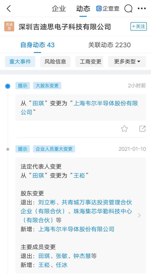 韦尔半导体投资智能图像处理芯片研发公司吉迪思电子