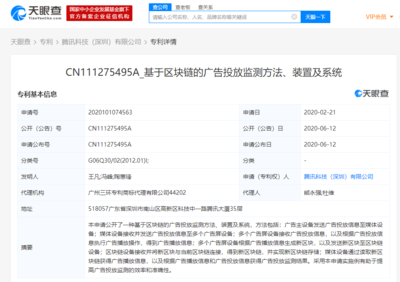 腾讯科技(深圳)新增多条与区块链相关专利