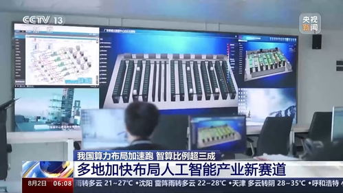 技术赋能千行百业 看算力如何支持产业发展
