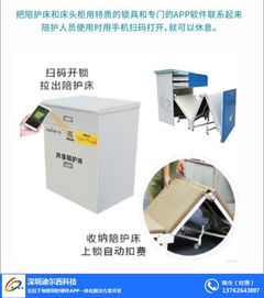 共享陪护床解决方案 深圳迪尔西科技 湛江共享陪护床app开发