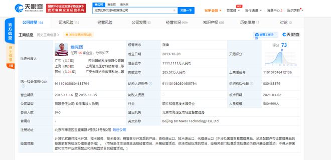 吴忌寒退出北京比特大陆科技,由詹克团接任