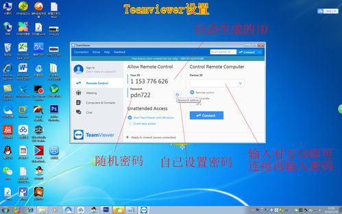 计算机远程控制技术详解,多种常用远程控制软件使用方法及优缺点