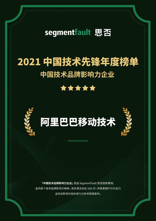 阿里巴巴移动技术 2021 年终盘点