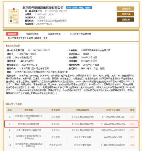 腾讯投资 古剑奇谭 开发商网元圣唐,今年游戏领域投资已超20起