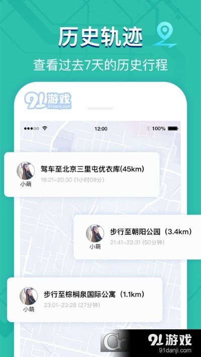 袋鼠手机定位app 袋鼠手机定位v4.0.1下载 91手游网