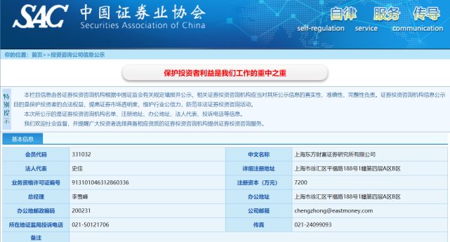 投顾业务存四大违规,东方财富证券研究所被责令整改